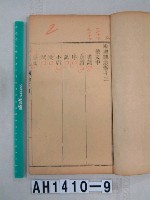 藏品(彭湖廳志)的圖片